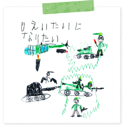 じえいたいになりたい